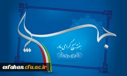 نام بسیج یاد آور عزیزترین نهاد و بزر گترین مردان تاریخ ما است.