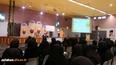 برگزاری همایش سواد رسانه به همت کانون سبک زندگی اسلامی در پردیس فاطمه زهرا (س)اصفهان