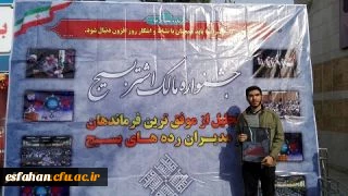 کسب عنوان موفق ترین رده بسیج دانشجویی توسط بسیج دانشجویی دانشگاه فرهنگیان شهید باهنراصفهان در جشنواره مالک اشتر