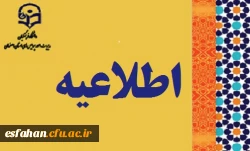 قابل توجه مهارت آموزان استخدام پیمانی مشمول ماده 28