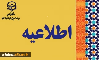 قابل توجه مهارت آموزان استخدام پیمانی مشمول ماده 28