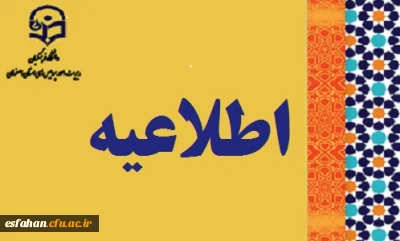 قابل توجه مهارت آموزان استخدام پیمانی مشمول ماده 28