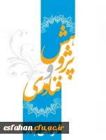 هفته پژوهش و فناوری گرامی باد