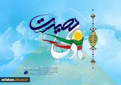 بیانیه بسیج اساتید و کارکنان دانشگاه فرهنگیان 
9 دی روز تجدید بیعت تاریخی مردم متدین و بصیر ایران با ولایت، امام و ارزش های اصیل انقلاب اسلامی