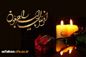 پیام دکتر عروف زاد :
درگذشت همکار گرانقدر ( حسین عرفانی ) چنان سنگین و جانسوز است که به دشواری به باور می نشیند.