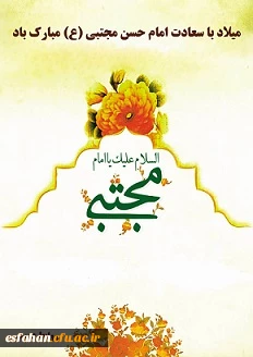 میلاد یازدهمین حجت خداوند، پیام آور آیینه و روشنی، بر رهروان صدیقش مبارک باد!