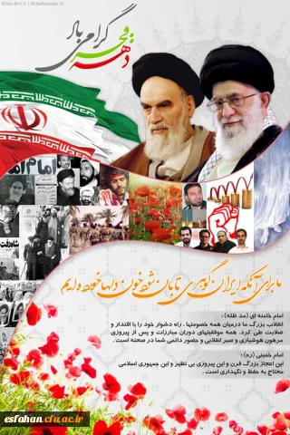 چشم دنیا به انقلاب ما معطوف است . امام خمینی(ره)