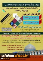 برگزاری کارگاه های آموزشی اختلال یادگیری و اختلال رفتاری با حضور پروفسور حمید علیزادهدر پردیس باهنر