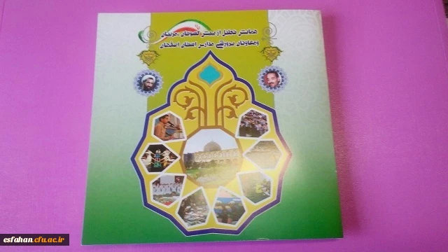 حضور دکتر عروف زاد سرپرست مدیریت امور پردیس های دانشگاه فرهنگیان 
در همایش تجلیل از پیشکسوتان مربیان و معاونان پرورشی مدارس استان اصفهان