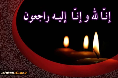 کل من علیها فان و یبقی وجه ربک ذو الجلال و الاکرام