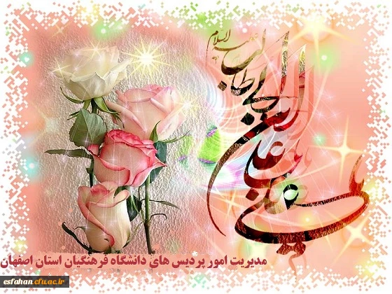 میلاد با سعادت مولود کعبه مولی الموحدین،امیرالمومنین، امام علی (ع) و روز پدر بر شما مبارک باد .