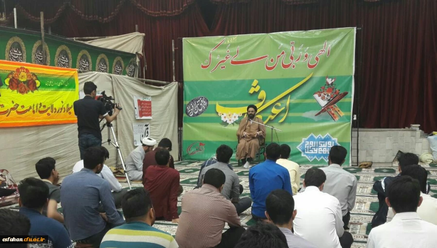 حضور حجت الاسلام و المسلمین دادگر در مراسم پرفیض اعتکاف دانشگاه فرهنگیان استان اصفهان