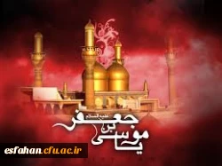 شهادت حضرت امام کاظم (ع)  برمسلمین جهان تسلیت باد