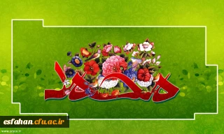 سالروز بعثت پیامبر اعظم (ص) منادی توحید و پیام آور صلح و دوستی مبارک باد.