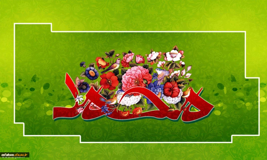 سالروز بعثت پیامبر اعظم (ص) منادی توحید و پیام آور صلح و دوستی مبارک باد.