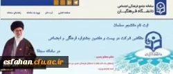 بت نام دانشجو معلمان در سامانه سجفا برای حضور در بیست و هفتمین جشنواره فرهنگی و اجتماعی دانشگاه