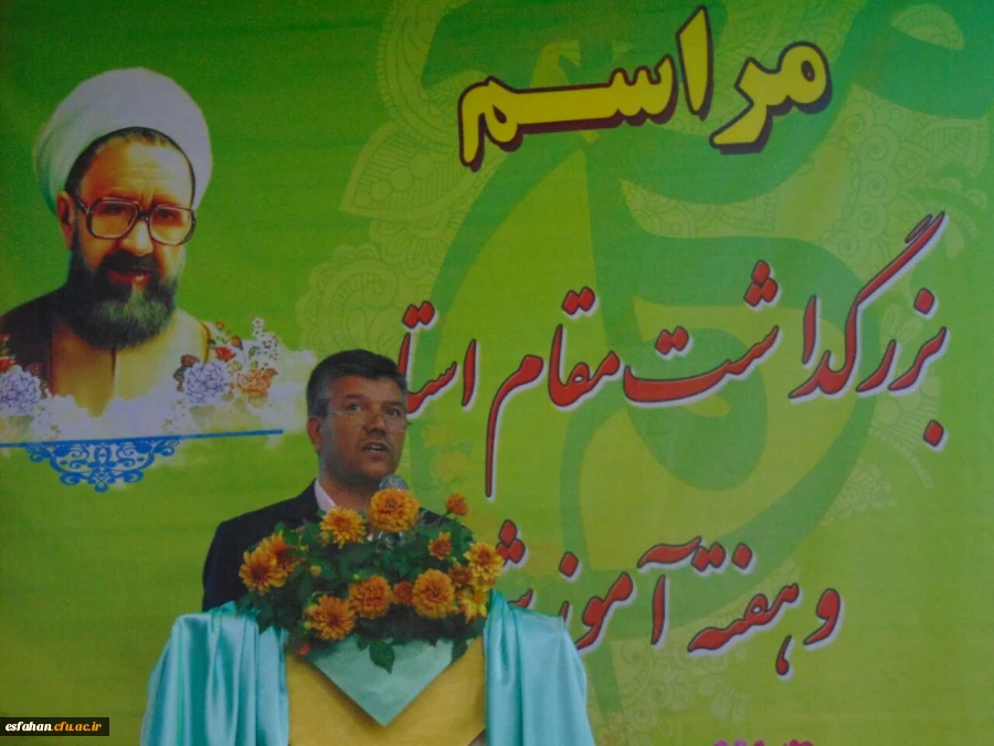 سرپرست مدیریت امور پردیس های دانشگاه فرهنگیان استان اصفهان در مراسم نکوداشت اساتید شاغل و پیشکسوت:

اساتید ثروت های معنوی جامعه هستند