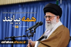 رهنمودهاو فرمایشات مقام معظم رهبری (مد ظله العالی)