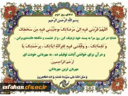o	دعای روز دوم ماه مبارک رمضان