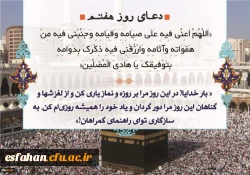 دعای روز هفتم