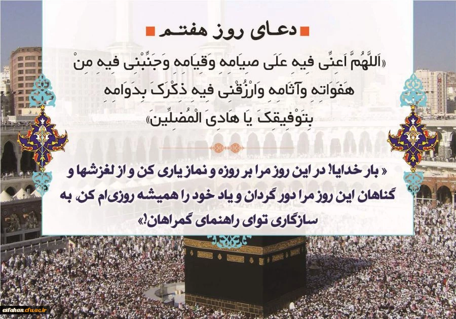 دعای روز هفتم