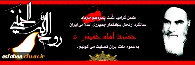 امام خمینی (ره) حماسه ای فراموش نشدنی در قلب تاریخ بشریت است