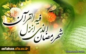 ماه رمضان ماه توبه و استغفار