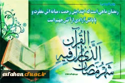 ماه رمضان ماه توبه و استغفار