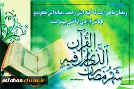 ماه رمضان ماه توبه و استغفار