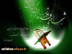 امام صادق علیه‏ السلام فرمود:
تقدیر امور و سرنوشت ها در شب قدر، یعنی شب نوزدهم، تحکیم آن در شب بیست و یکم، و امضا ‏آن در شب بیست و سوم صورت می‏ گیرد.