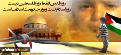 رهبرمعظم انقلاب: 

در روز قدس دنیا خروش عظیم ملت ایران را خواهد دید و ملت نشان خواهد داد که انگیزه حمایت از فلسطین، همچنان در این سرزمین اسلامی، قدرتمند و موّاج است.