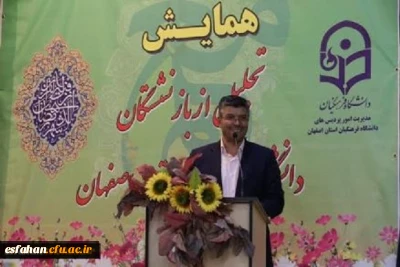 همزمان با مراکز دانشگاه فرهنگیان سراسر کشور برگزار شد :

مراسم تجلیل و تکریم فرهیختگان بازنشسته دانشگاه فرهنگیان استان اصفهان