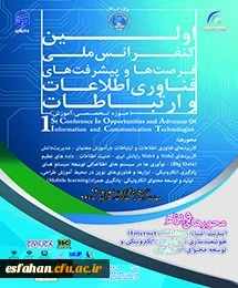 اولین کنفرانس ملی