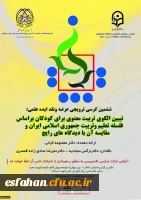 حضور کاروان ورزشی دانشگاه فرهنگیان در اولین المپیاد ملی ورزش همگانی دانشگاه ها