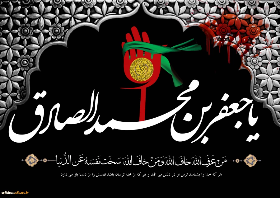 شهادت  حضرت امام صادق علیه السلام بر عموم شیعیان تسلیت باد