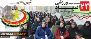 حضور دانشجویان ورزشکار اصفهانی در :

سومین المپیاد ورزشی دانشجو معلمان دانشگاه فرهنگیان