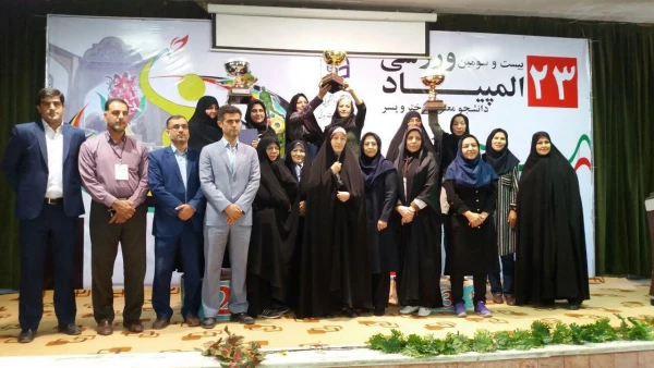 در بیست و سومین المپیاد ورزشی دانشجو معلمان دانشگاه فرهنگیان :

دختران استان اصفهان بر سکوی نخست تیمی دومیدانی