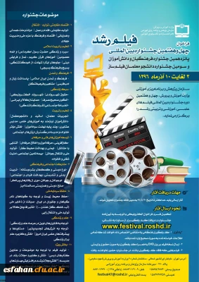 جشنواره فیلم رشد