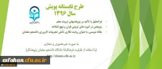 فراخوان شرکت در سومین دوره طرح تابستانه پویش