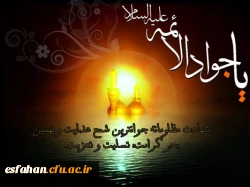 شهادت امام جواد (ع) تسلیت باد