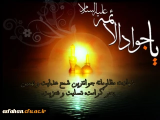شهادت امام جواد (ع) تسلیت باد