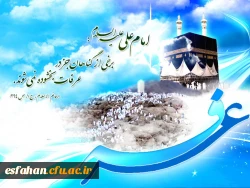 عرفه روز دعا و نیایش