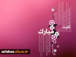 عید سعید قربان مبارک باد