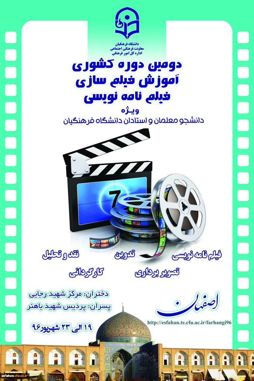 دومین دوره ی آموزش فیلم سازی و فیلمنامه نویسی،
 معاونت  فرهنگی سال 1396