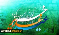 عید غدیر خم بر مسلمین مبارک باد