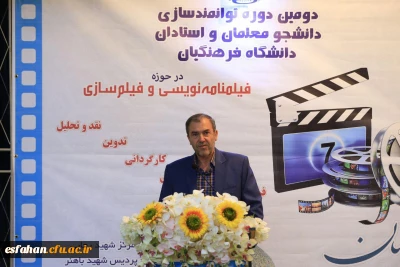 دکتر رضایی دبیر اجرایی دومین دوره فیلم نامه نویسی و فیلم سازی :
توانمند سازی معلمان در حوزه فیلم از اهداف برگزاری این دوره است.