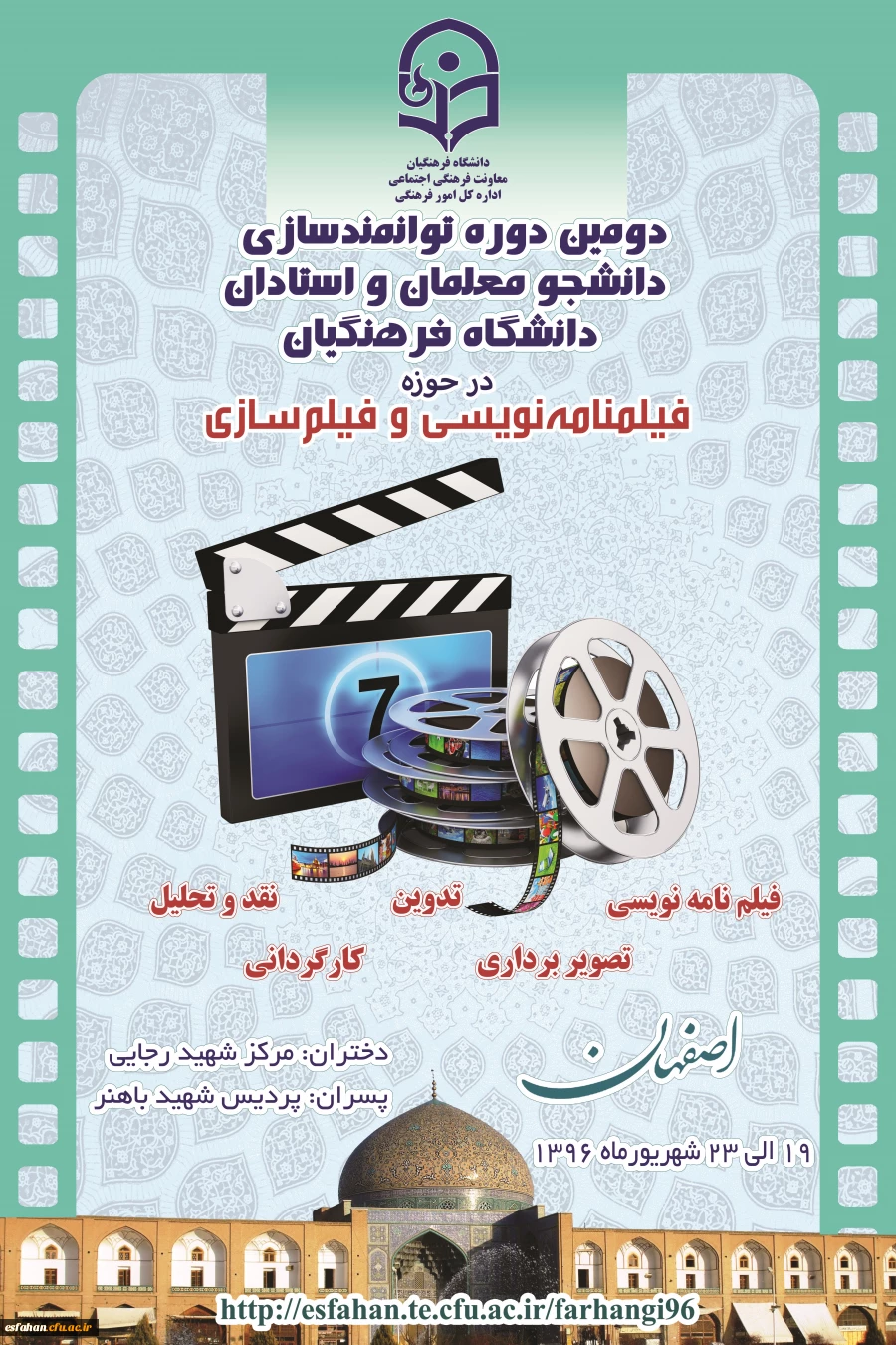 عضو هیات علمی دانشگاه فرهنگیان پردیس نسیبه تهران در گفت و گو با ستاد خبری دوره گفت:

 فیلمسازی و فیلمنامه نویسی تأثیر بسزایی در فرایند آموزش دارد.