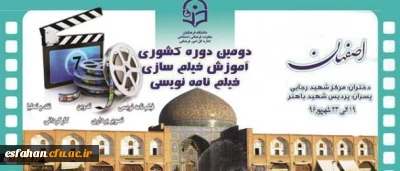 عضو هیئت علمی دانشگاه فرهنگیان همدان در دوره توانمند سازی دانشجومعلمان و اساتید در حوزه فیلمنامه ونویسی فیلم سازی :   

چنین دوره هایی باعث غنی شدن فرهنگ کشور می شود.