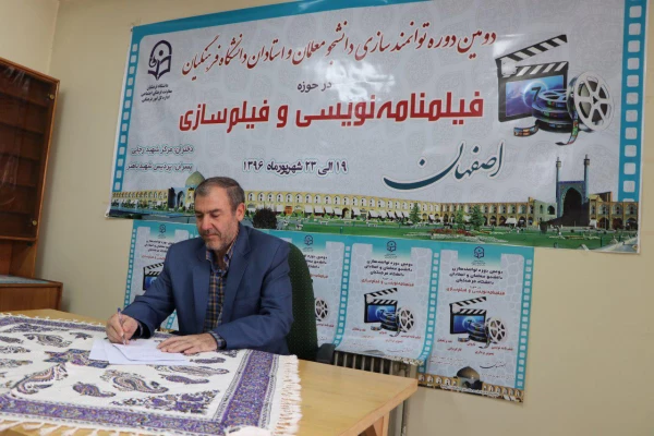 گفتوگوی آقای دکتر رضایی دبیر اجرایی دومین دوره آموزش فیلم سازی و فیلم نامه نویسی در خصوص نحوه ارزشیابی پایان دوره شرکت کنندگان و میزان تحقق اهداف سیاست گزاران دانشگاه