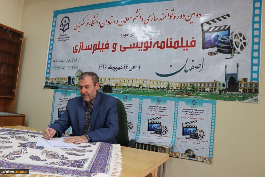 گفتوگوی آقای دکتر رضایی دبیر اجرایی دومین دوره آموزش فیلم سازی و فیلم نامه نویسی در خصوص نحوه ارزشیابی پایان دوره شرکت کنندگان و میزان تحقق اهداف سیاست گزاران دانشگاه